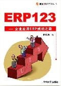ERP123: ����ERPϵ�д���