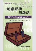 ��̬�����뼤��: 101��ʹ���ó��������ļ���