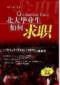 �����ҵ�������ְ: Ϊ��У��ҵ���㾦ָ·