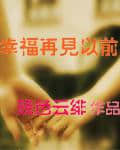 �����ҵ��Ҹ�����(��ƪ)