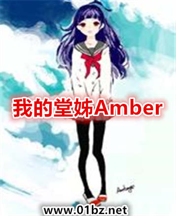 �ҵ����Amber